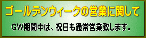 �S�[���f���E�B�[�N�̉c�ƂɊւ���