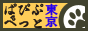 ぱぴぷぺっと